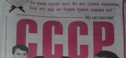 Вокуниш ба матлаби «Чаро китоб ройгон нест»  («СССР» 17-уми ноябри соли 2020)  