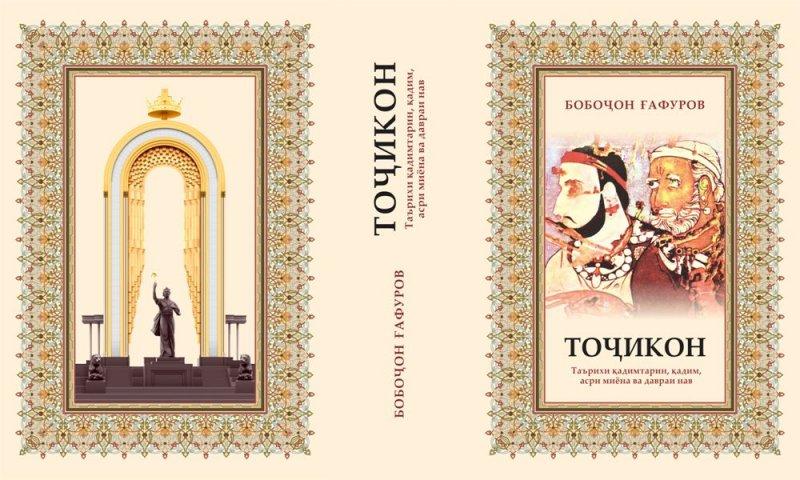 МОҲИ ФЕВРАЛ ДАВРИ ЯКУМИ ОЗМУНИ ҶУМҲУРИЯВИИ ««ТОҶИКОН» – ОИНАИ ТАЪРИХИ МИЛЛАТ» ОҒОЗ МЕГАРДАД