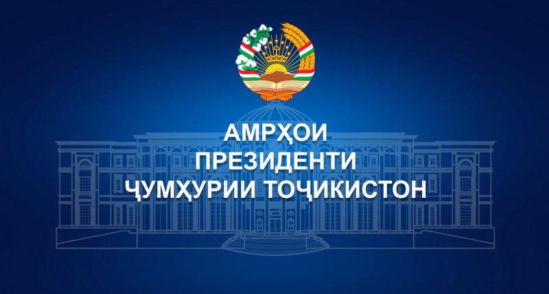 Амрҳои Президенти Ҷумҳурии Точикистон