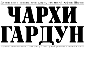 Консерт маҷбурӣ нест (Ҷавоб ба мақолаи бемуаллифи «Чиптаҳои консертро маҷбурӣ ба донишҷӯён мефурӯшанд»,  «Чархи гардун», 9 майи соли 2018)