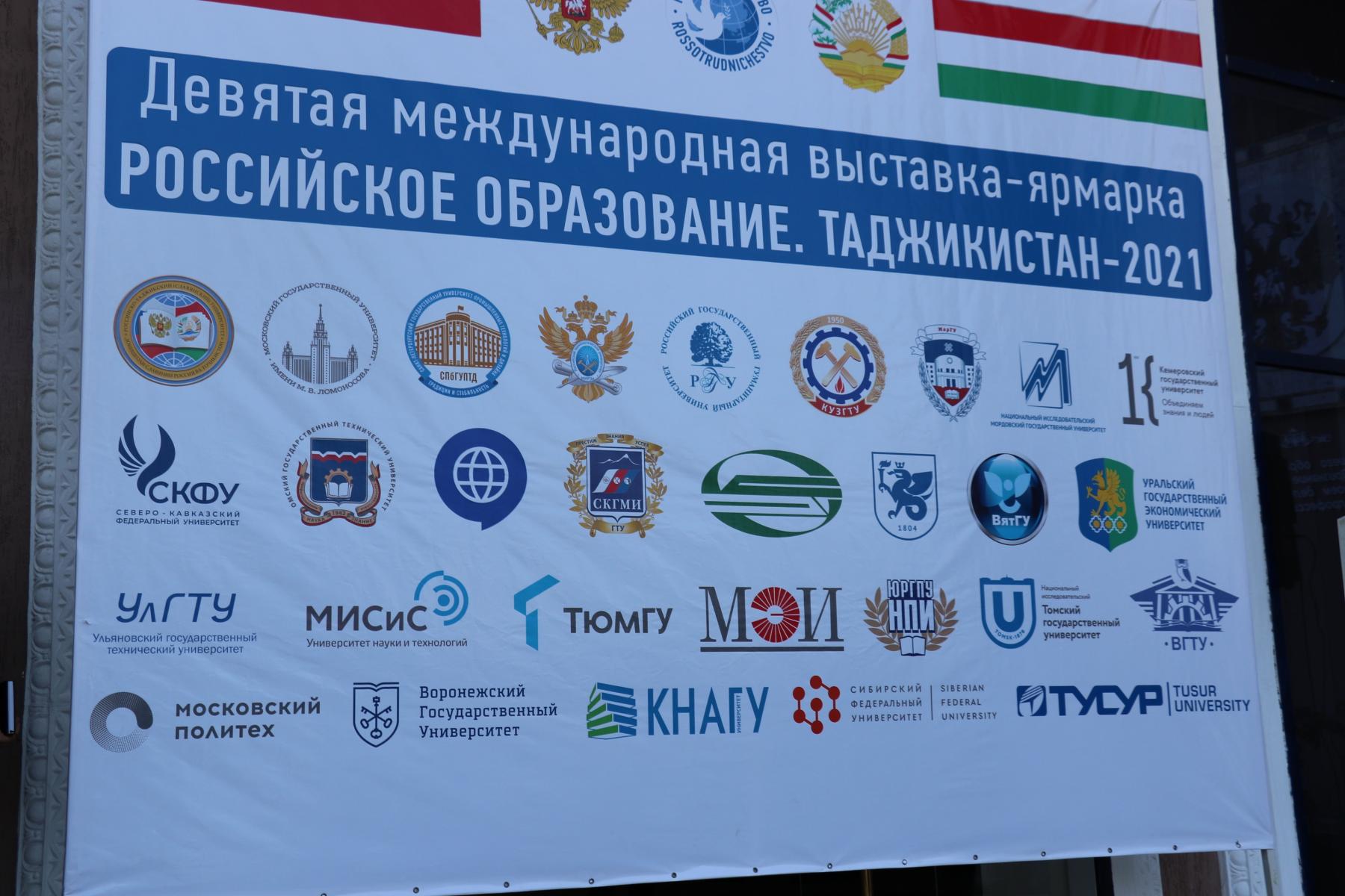 НУҲУМИН НАМОИШГОҲ-ЯРМАРКАИ БАЙНАЛМИЛАЛИИ “ТАҲСИЛОТИ РОССИЯ-ТОҶИКИСТОН-2021 ШУРӮЪ ГАРДИД