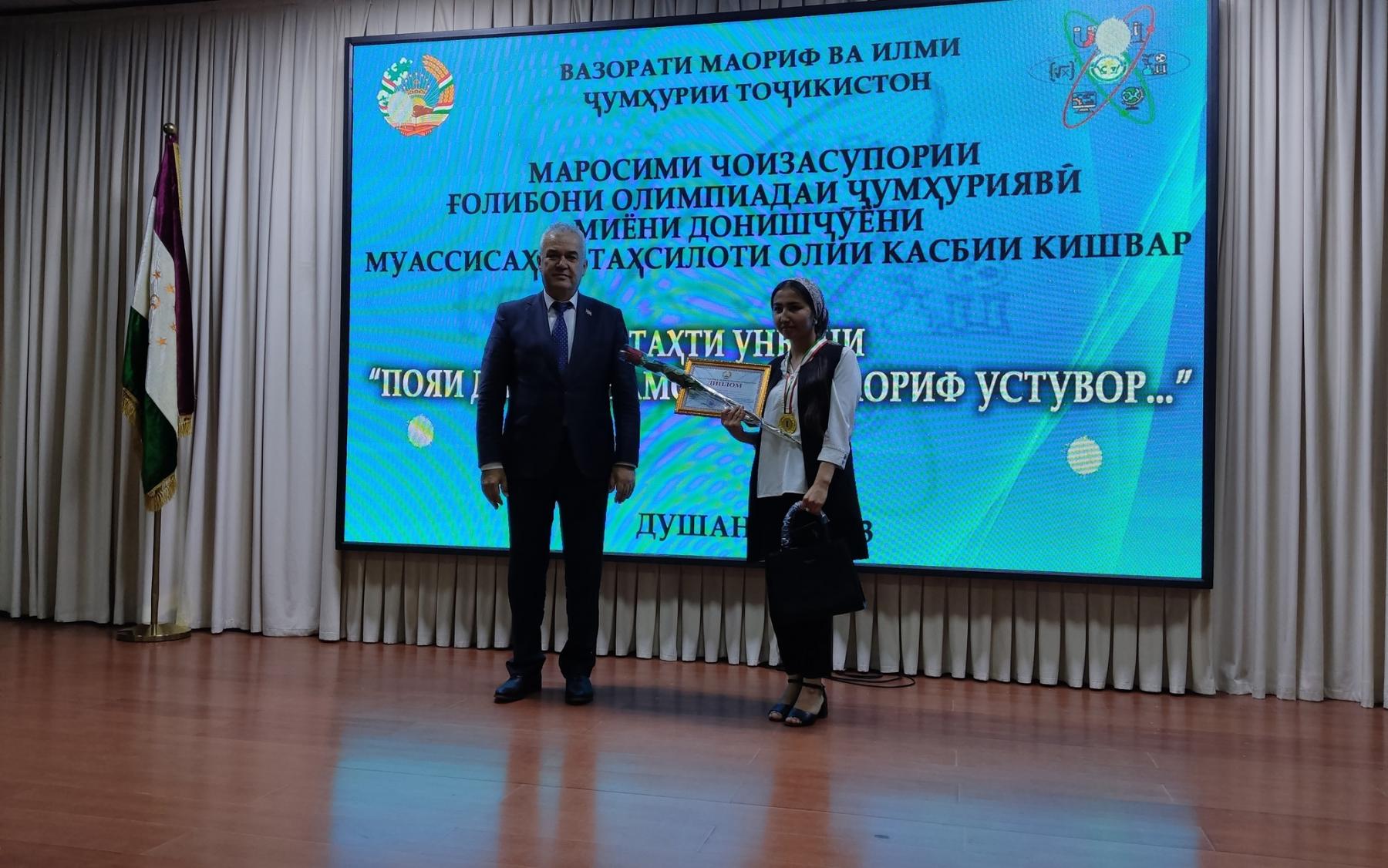 ОҒОЗИ МАРОСИМИ ҶОИЗАСУПОРӢ БА ҒОЛИБОНИ ДАВРИ ҶУМҲУРИЯВИИ ОЛИМПИАДАИ ФАННӢ МИЁНИ ДОНИШҶӮЁНИ МУАССИСАҲОИ ТАҲСИЛОТИ ОЛИИ КАСБИИ КИШВАР ТАҲТИ УНВОНИ "ПОЯИ ДАВЛАТ НАБОШАД БЕ МАОРИФ УСТУВОР" 
