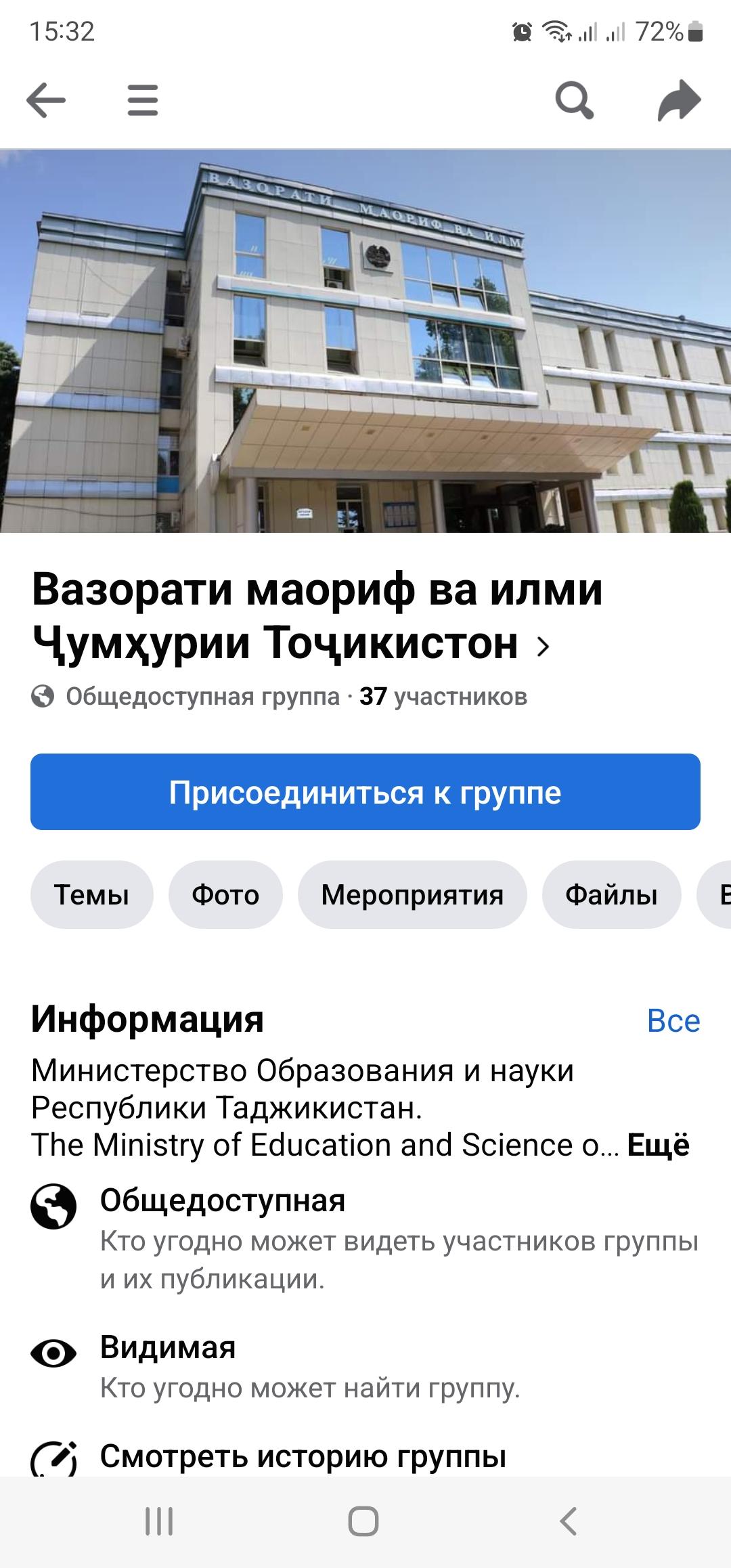 ДАР ФЕЙСБУК САҲИФАИ ГУРӮҲИИ “ВАЗОРАТИ МАОРИФ ВА ИЛМИ ҶУМҲУРИИ ТОҶИКИСТОН” ТАЪСИС ЁФТ